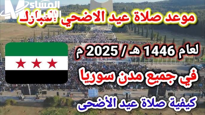 عيد الأضحى