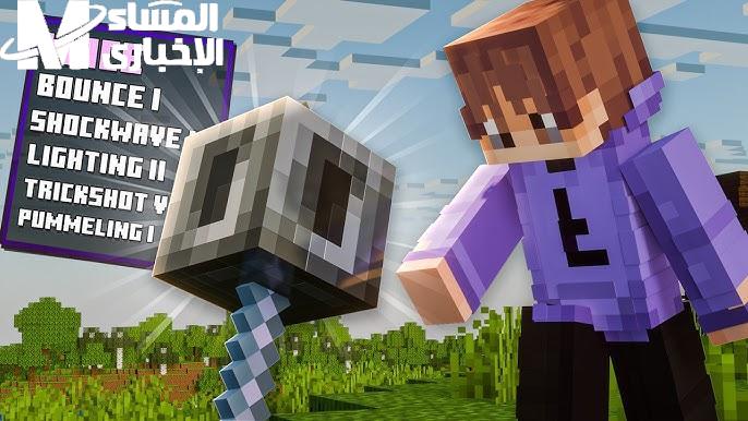 تحميل لعبة ماين كرافت الجديد