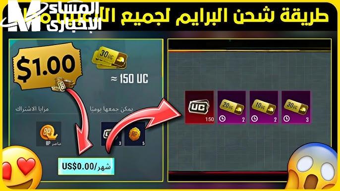 المرح جاي لك شدات ببجي 2025.. شحن سريع وسهل
