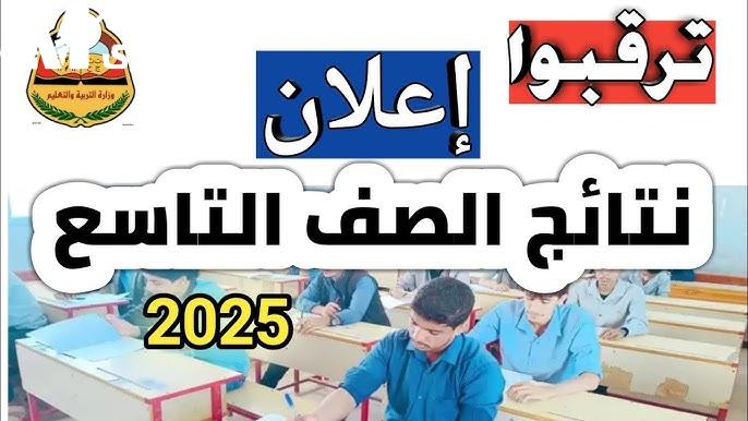 الصف التاسع