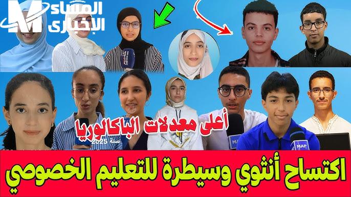 نتائج البكالوريا المغرب 2025