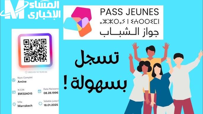 جواز الشباب كل اللي بتحلم بيه في جواز واحد.. خدمات وتخفيضات وفرص هتغير حياتك بسهولة وبلمسة من موبايلك