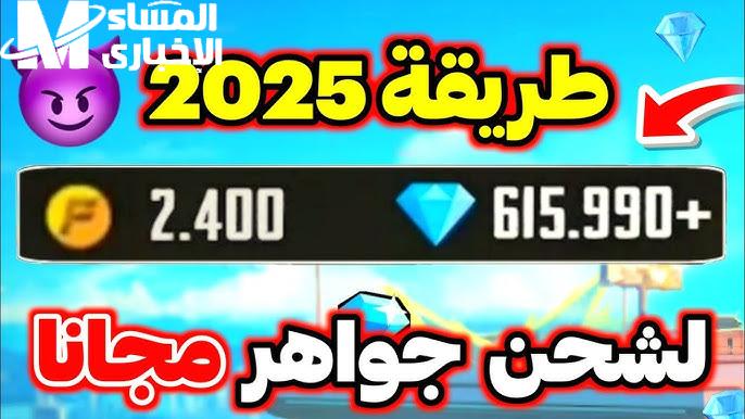 شحن فري فاير