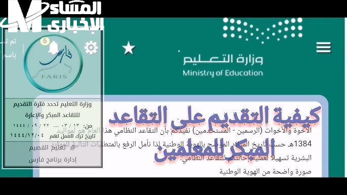 التقاعد المبكر للمعلمين 1447هـ السعودية