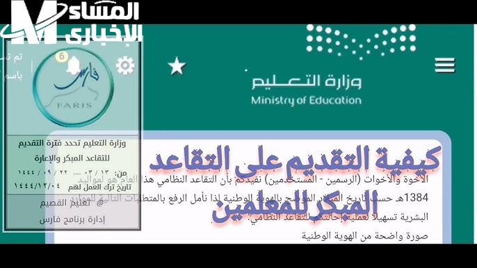 التقاعد المبكر للمعلمين