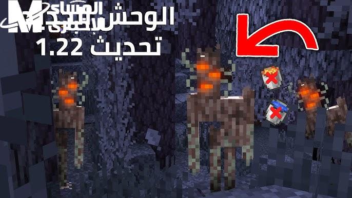 اطلّع على التحديث.. تحديث ماين كرافت 2025 إصدار جديد متعة مطلقة