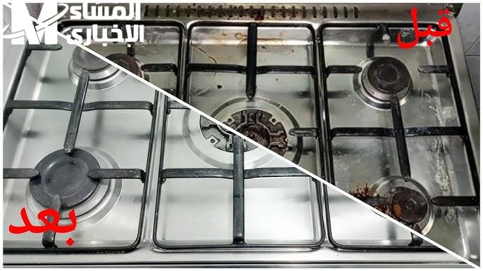 أسرع وأسهل طريقة لتنظيف البوتاجاز الاستانلس من الحرق بالمكونات الطبيعية والبيتية بدون تعب أو مجهود
