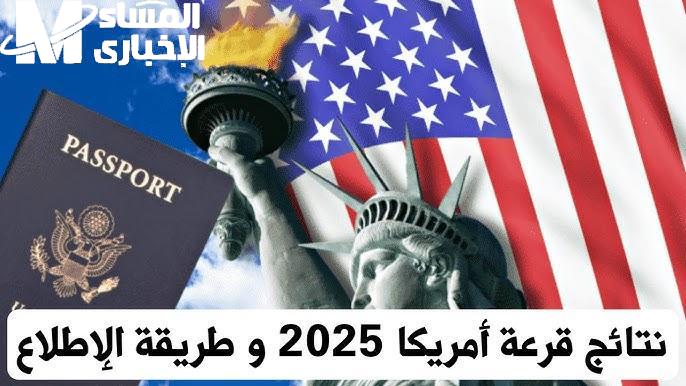 رابط نتائج اللوتري 2025