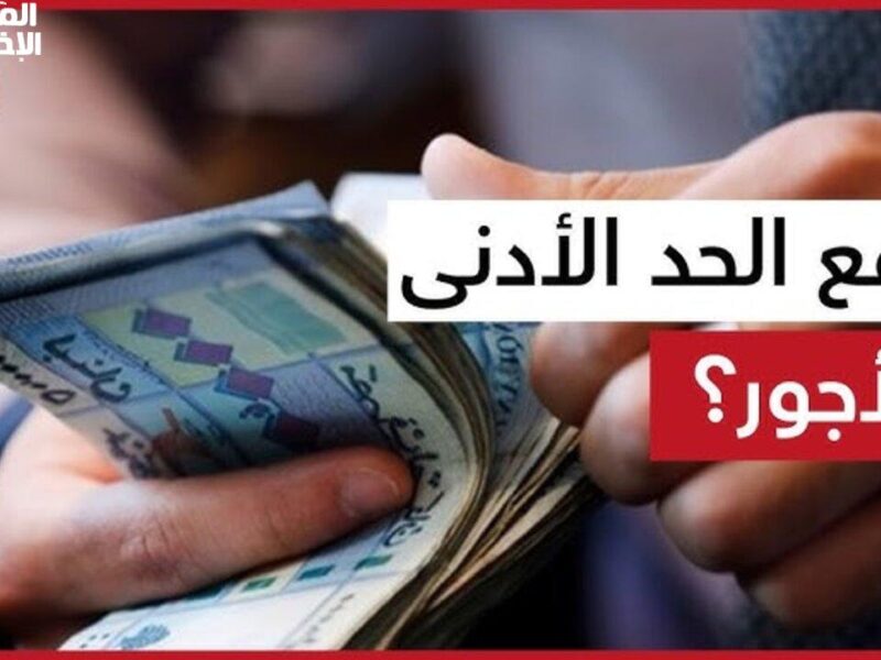 اعرف حقوقك اليوم.. الأجر في اليمن 2025 رفع الحد الأدنى برواتب تحترم كرامة العامل عدل مطلوب