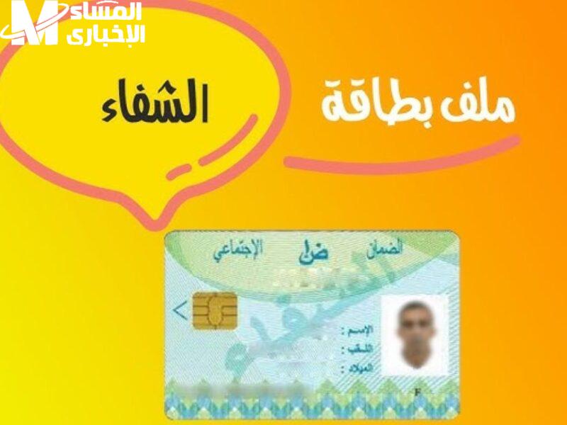 بطاقة الشفاء 2