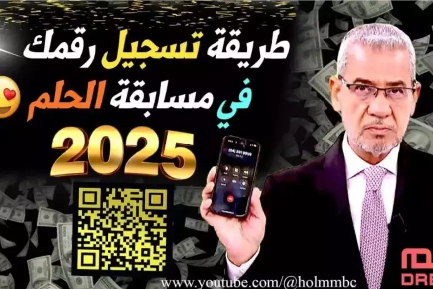 خطوات الاشتراك في مسابقة الحلم