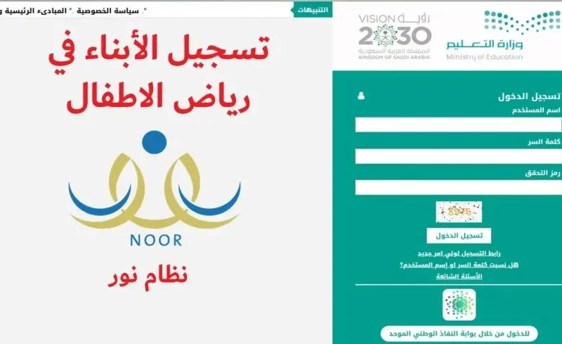 سجل أطفالك فورًا الآن.. تسجيل رياض الأطفال 1447 عبر نظام نور طريقة وخطوات التقديم بلا صعوبة