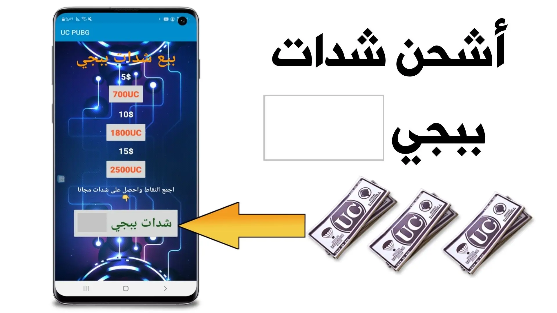 شحن ببجي