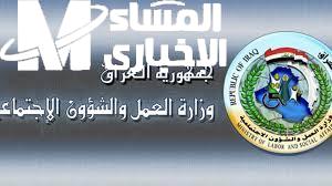كشوفات PDF أسماء الرعاية الاجتماعية بالعراق