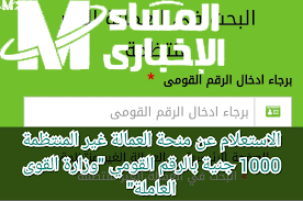 منحة العمالة غير المنتظمة 2025