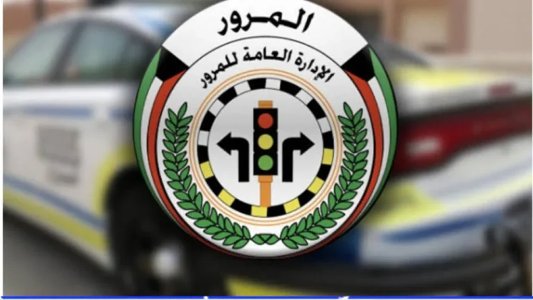 الغرامة دخلت مرحلة متقدمة.. غرامات السيارات في الكويت هتخليك تفكر ألف مرة قرارات هامة بشكل فوري