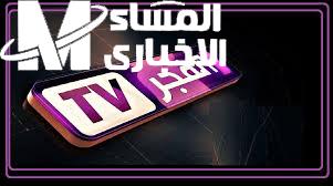 شغّل تليفزيونك واتفرّج مع عيلتك على أجمل المسلسلات والبرامج اللى كلها قيم وفايدة على تردد قناة الفجر الجزائرية بجودة خرافية من غير تقطيع