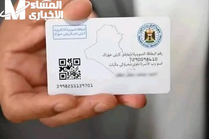 كيفية تحديث البطاقة التموينية العراقية إلكترونياً
