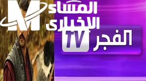 تردد قناة الفجر الجزائرية