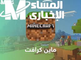 ماين كرافت