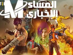 أحدث أكواد فري فاير 2025