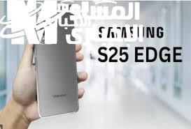 مواصفات ومميزات هاتف Galaxy S25 Edge