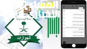 جهّز أوراقك بحكمة.. شروط استخراج تصريح السفر لفرد الأسرة عبر أبشر 1446 إجراء موثوق