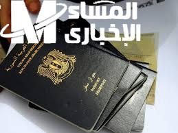 استخرج جواز السفر السوري