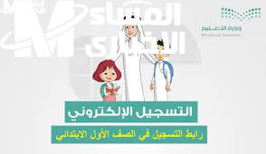 سارع بالتسجيل.. نظام نور 1446 هيفتح أبواب المدارس بداية مثالية