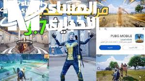 تحديث ببجي موبايل 3.7
