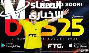 دريم ليج سوكر 2025
