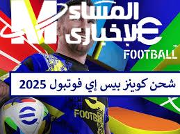 طريقة شحن كوينز بيس 2025