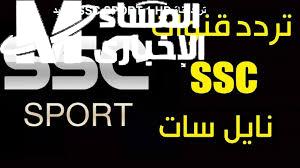 تردد قناة SSC Sports Extra 1