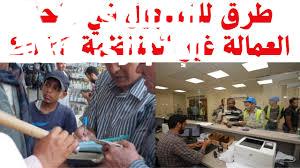 تسجيل منحة العمالة غير المنتظمة