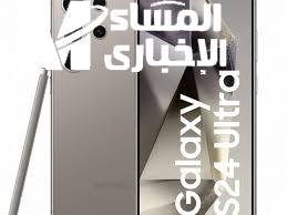 سامسونج جالكسي S24 ألترا