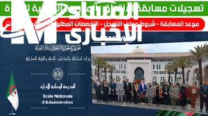 مسابقة ENA الجزائر 2025