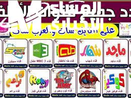 قنوات الأطفال 2025