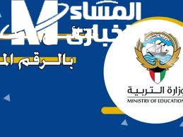 درجتك بين إيديك الآن.. نتائج الطلاب في الكويت المرحلة الابتدائية 2025 باسم الطالب مباشرة
