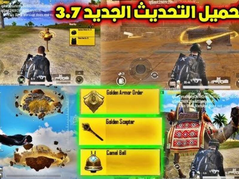 ماتضيعش وقت وجرب تحديث ببجي موبايل 3.7 الجديد فيه خرائط جامدة وأسلحة قوية هتخليك ملك اللعب