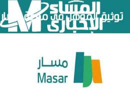 منصة مسار السعودية