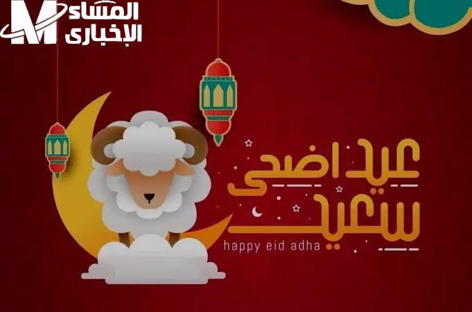 صلاة العيد في الجزائر جاهزة.. تعرف على موعد صلاة عيد الأضحى في الجزائر فرحة حلوة