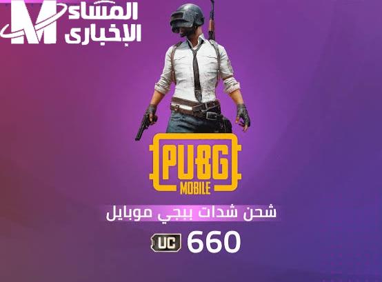 الواد ساب الأكل وقال اشحنلي‥ شحن شدات ببجي عنده أهم من الغدا