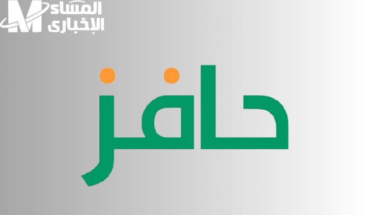 الفرصة بين إيديك.. طريقة التسجيل في برنامج حافز 1446 لإعانة العاطلين وأهم الشروط مفصلة واضحة