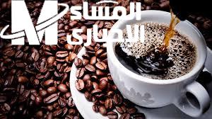 هل تعلم هذه المعلومة؟ شرب القهوة في الوقت دا بالضبط يحرق الدهون ويخليك تخس أسرع مما تتخيل