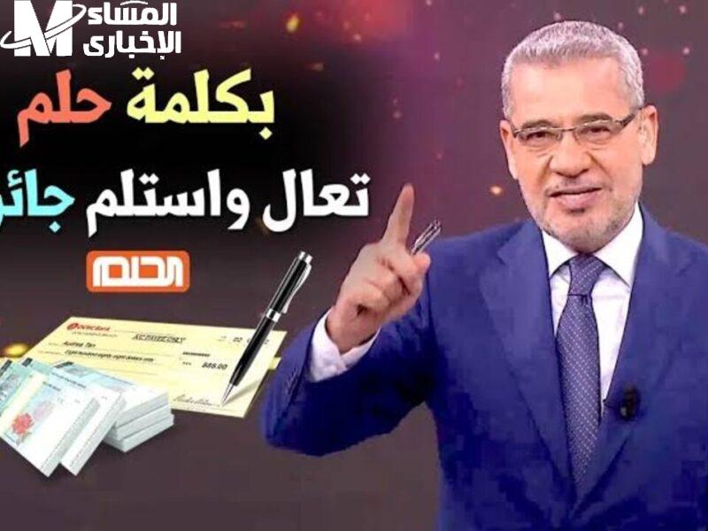 مسابقة الحلم