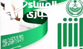 الدفع بقى أذكى وأسهل .. طريقة حساب وسداد رسوم المرافقين 1446 في السعودية وأسماء المعفيين خدمة واضحة