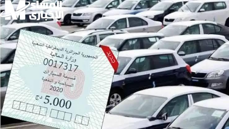 مش لاز تلزقها على السيارة.. رابط منصة قسيمتك الالكترونية لشراء قسيمة السيارات عن بعد وزارة المالية