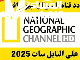 ناشيونال جيوغرافيك