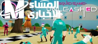 تحديث اللعبة غيّر القواعد .. حمل Squid Game الجديدة وأبدأ التحدي المثير
