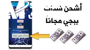 اشحن فورًا قبل الزحمة الكبيرة .. شدات ببجي 12 ألف UC مجانًا و13 باكيت بانتظارك في ميداس باي فرصة رهيب